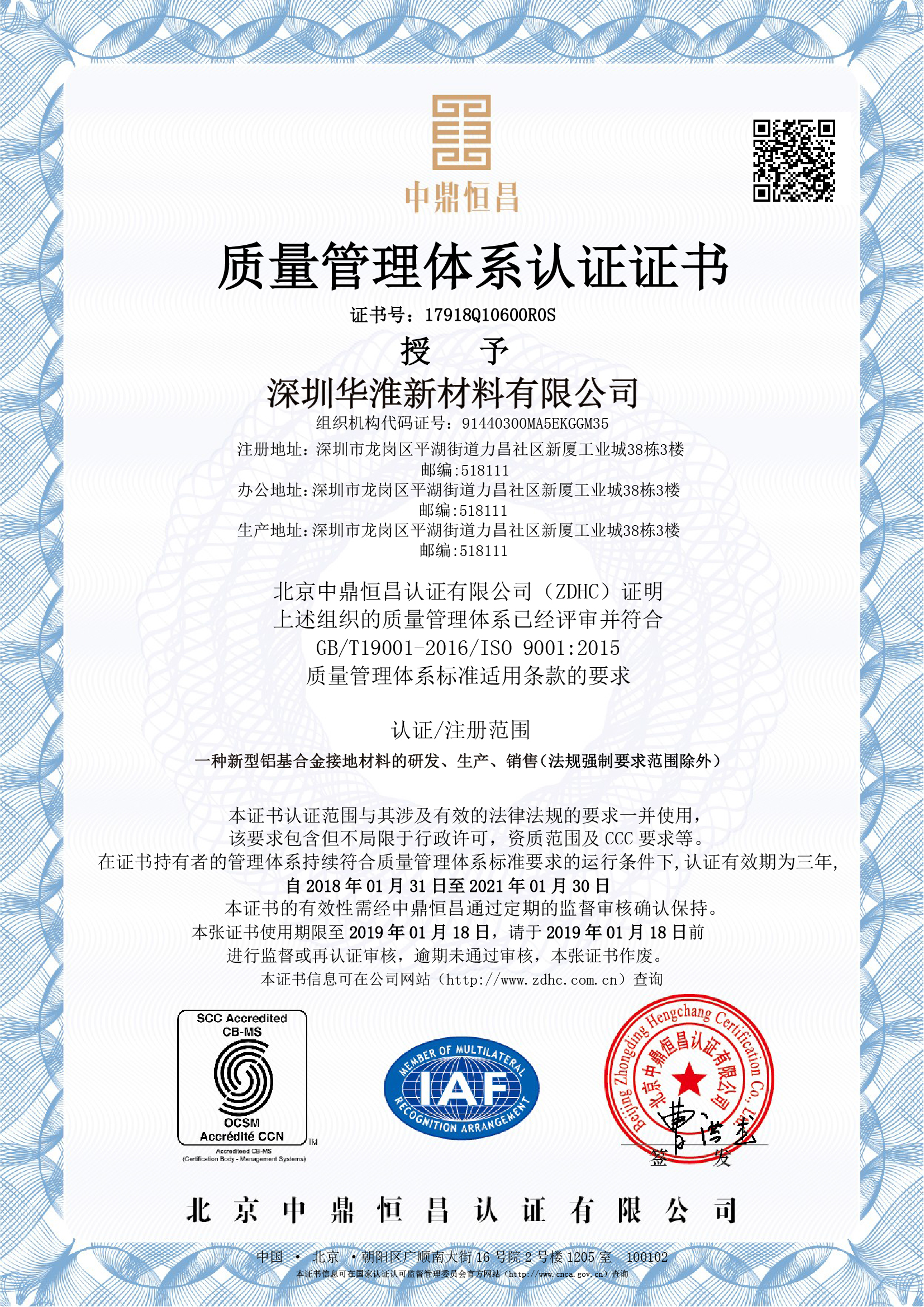 質量管理體系證書